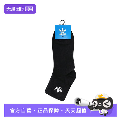 【自营】Adidas阿迪达斯男女三叶草舒适透气休闲三双装袜子JC9287