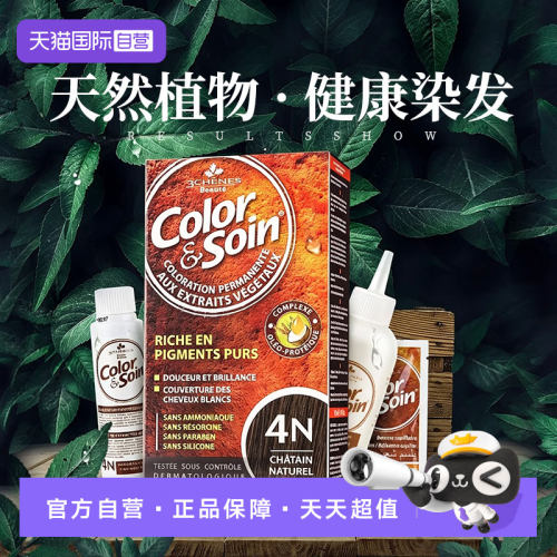 【自营】三橡树染发剂植物天然男女士染不沾头皮纯黑色遮白发染膏