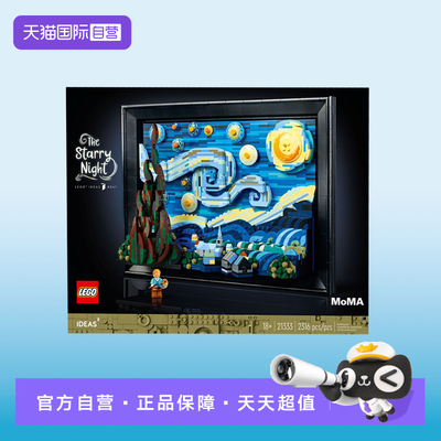 【自营】LEGO乐高21333梵高星空油画挂墙IDEAS系列拼装积木玩具