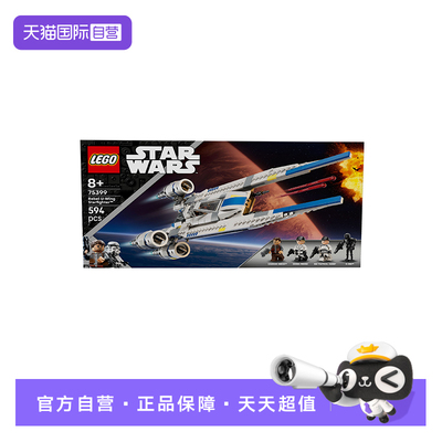 【自营】乐高75399义军U-翼星际战斗机拼搭积木玩具礼物