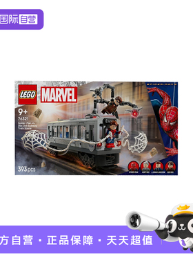 【自营】乐高漫威系列76321蜘蛛侠大战章鱼博士地铁积木玩具