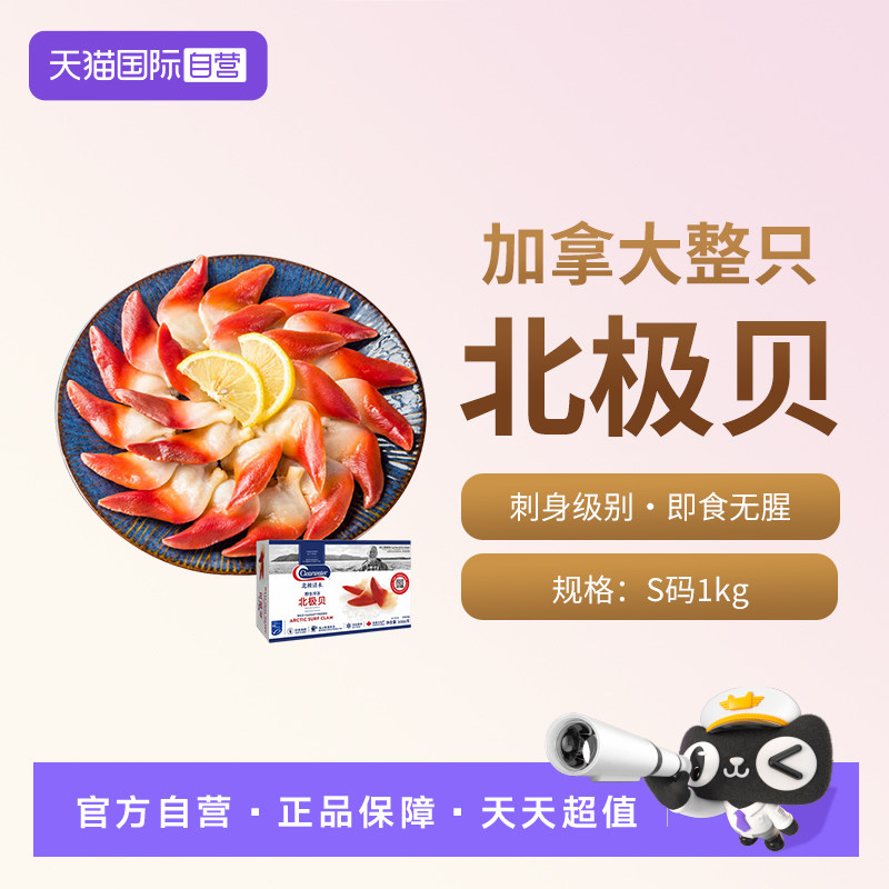 【自营】Clearwater北极清水北极贝加拿大刺身1kg超大号海鲜商用