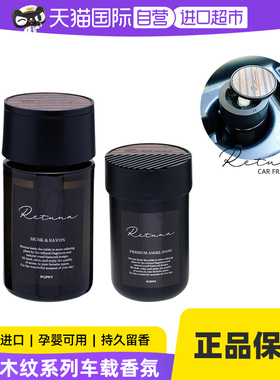 【自营】日本进口DIAX木纹车载香水香膏香氛高级持久清新杯架车用