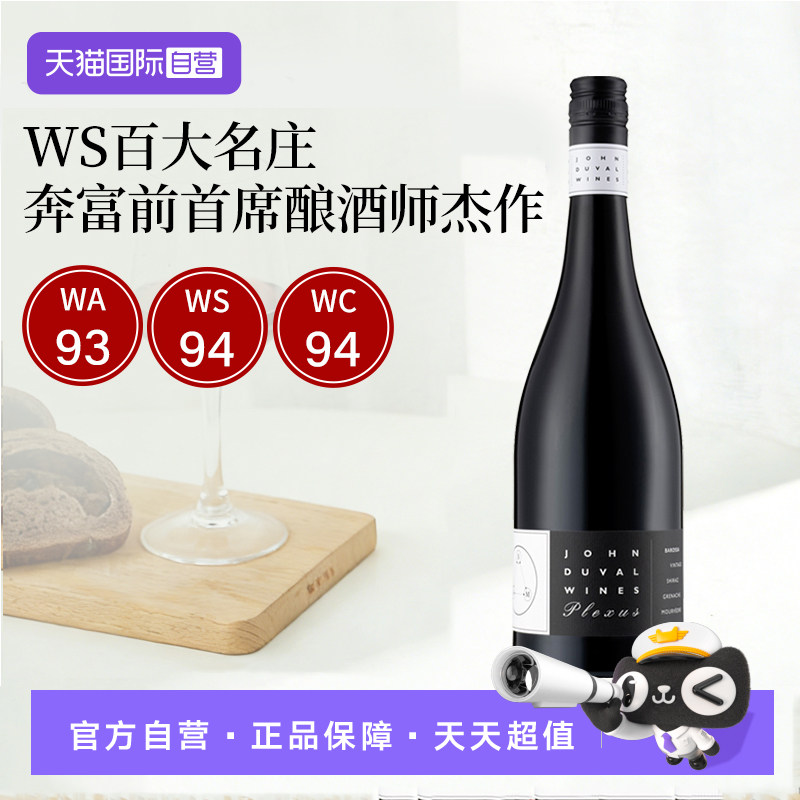 【自营】约翰杜瓦尔佩雷赛斯干红葡萄酒 澳洲五星酒庄红酒750ml