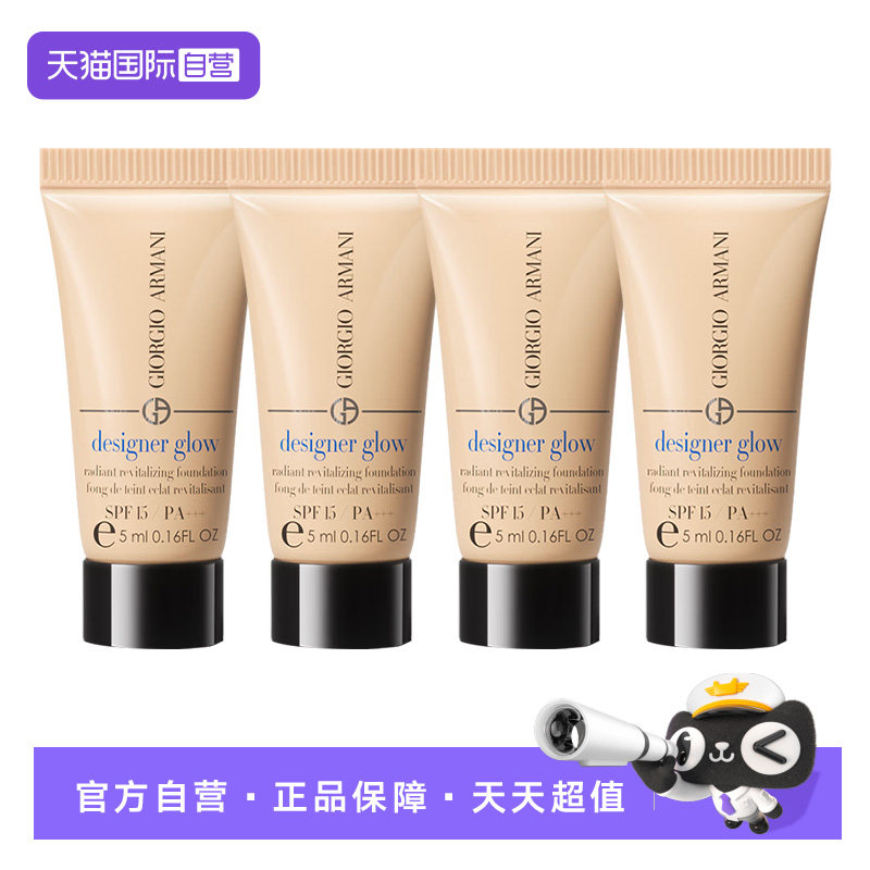 【自营】阿玛尼蓝标大师粉底液权利遮瑕持久正品5ml*4
