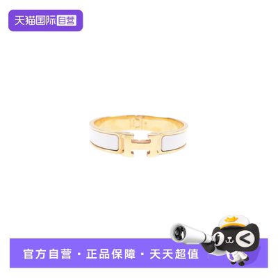 窄版H手镯腕周14.3cm