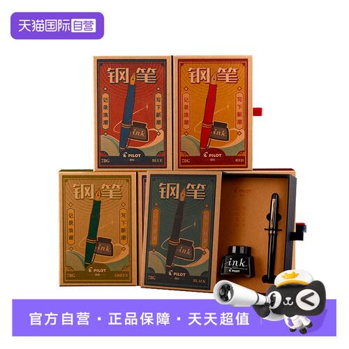 PILOT/百乐练字书写日本怀旧复古
