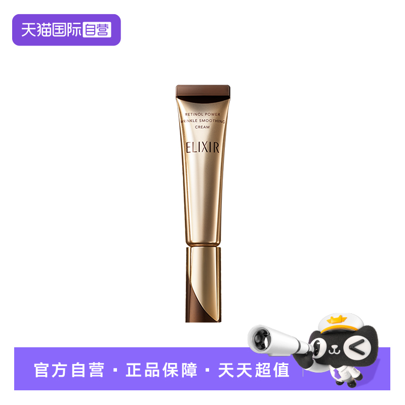 怡丽丝尔a醇眼霜颜眼唇