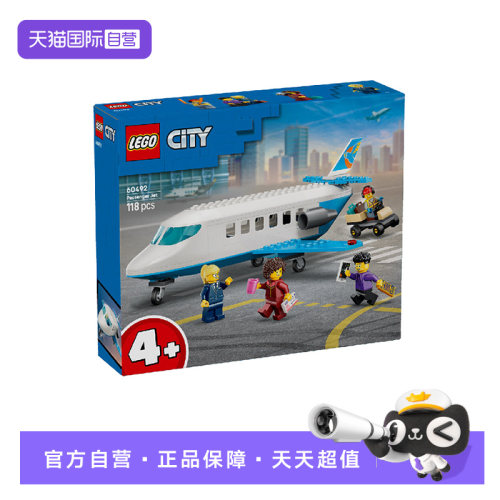 乐高城市60492喷气式客运飞机