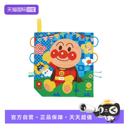 【自营】面包超人多功能手部训练响纸布艺抽抽乐包包任职抓握早教