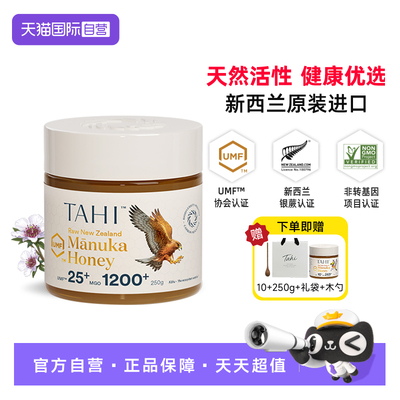 TAHI新西兰麦卢卡蜂蜜高奢养胃