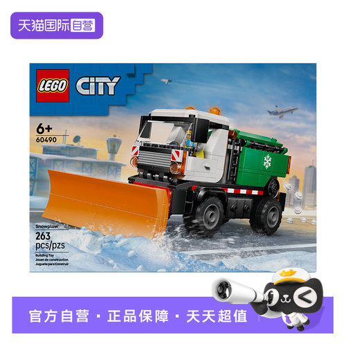 【自营】乐高LEGO60490多功能除雪车拼插积木儿童玩具生日礼物