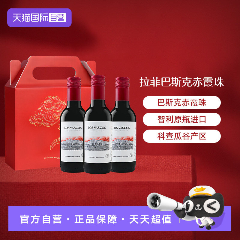 【自营】拉菲（LAFITE）巴斯克酒庄赤霞珠干红葡萄酒小瓶原瓶进口