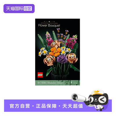 【自营】乐高10280花朵男女儿童益智拼搭玩通用花卉积木礼物