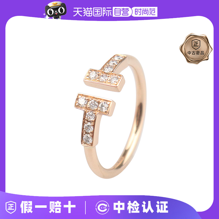 【自营】中古95新TIFFANY(蒂芙尼)T镶钻线圈细版750玫瑰金50号