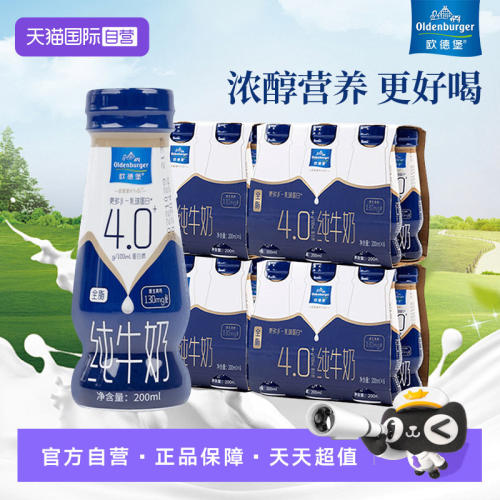 【自营】欧德堡4.0全脂纯牛奶早餐高钙儿童学生成人牛奶200ml24瓶