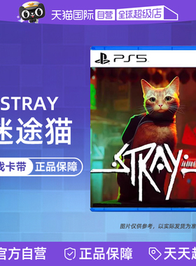 【自营】索尼PS5游戏 迷途猫 浪猫 Stray 流浪猫 迷失猫实体盘 欧美版中文 现货