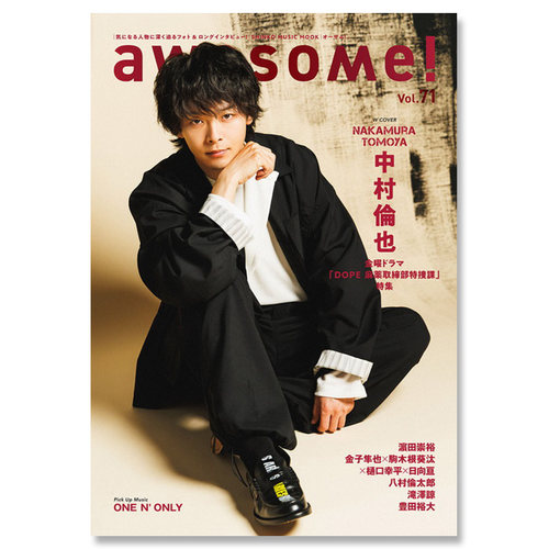 【自营】预售 awesome!Vol.71 中村伦也 日文原版日韩 awesome!Vol.71 中村倫也 シンコーミュージック・エンタテイメント