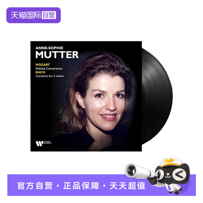 【自营】穆特 巴赫-双小提琴协奏曲 莫扎特-交响协奏曲LP黑胶唱片