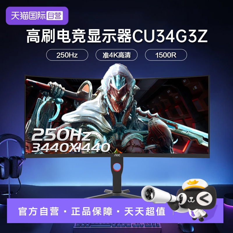 34英寸带鱼屏，250Hz，HDR400，1500R曲面屏
