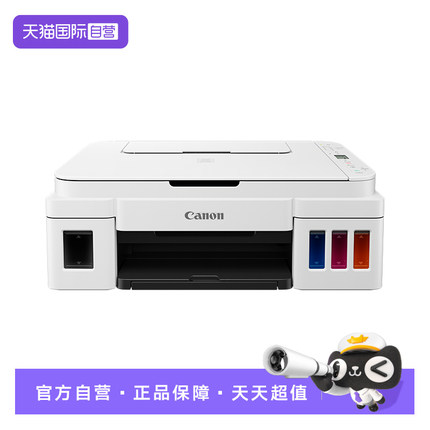 【自营】佳能G3810原装彩色A4家用打印机手机无线照片办公复印扫描学生家用试卷错题一体机