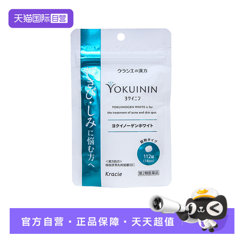 【自营】kracie薏苡仁美白片_112片 蓝色袋装 桂枝茯苓丸