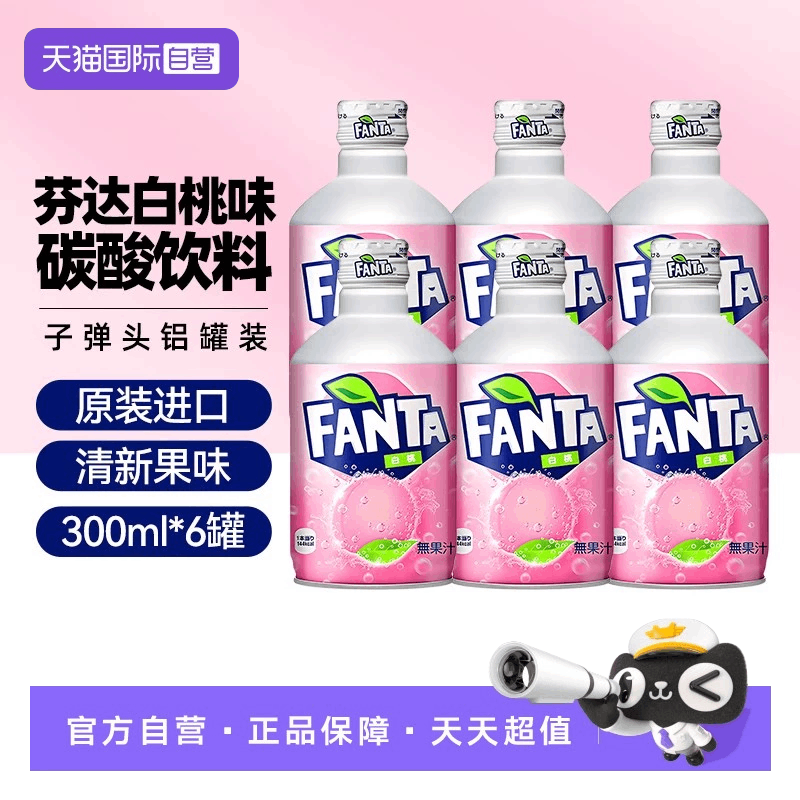 【自营】日本进口Coca-Cola可口可乐芬达白桃子弹头饮料【临期】