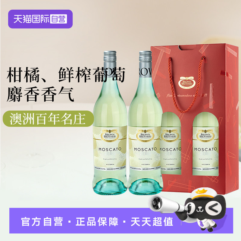 【自营】布琅兄弟莫斯卡托脱醇甜白葡萄酒汁0.5度双支750ml女士酒