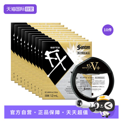 参天滴眼液FX眼药水金瓶缓解眼干眼涩抗疲劳金色装*10件【临期】