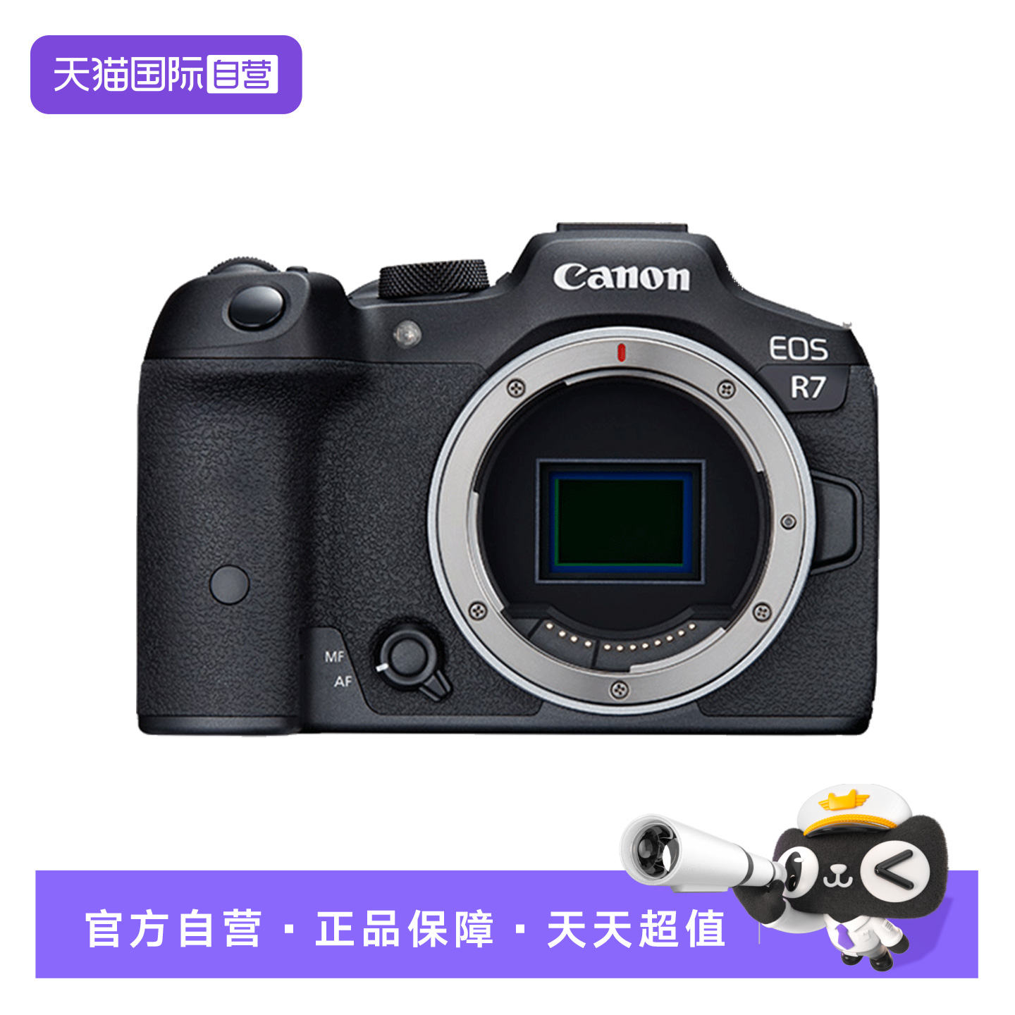 【自营】佳能EOS R7 专业微单相机 4K高清旅游数码照相机r7 国行