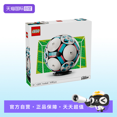 【自营】LEGO乐高43019国际足联世界杯足球积木儿童益智积木玩具
