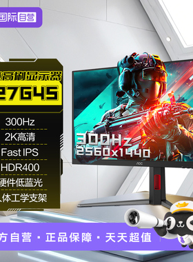 【自营】AOC27英寸2K高清300Hz电竞Q27G4S电脑显示器高刷游戏屏