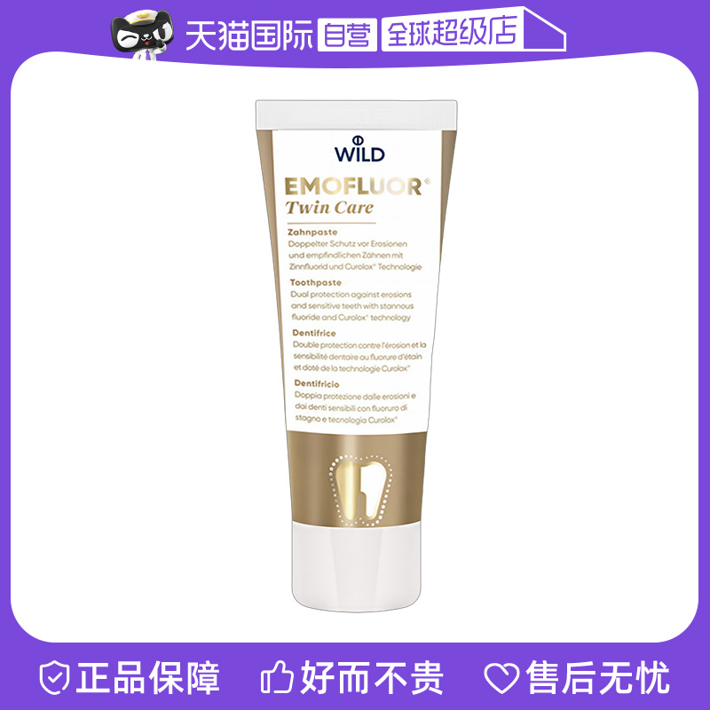 怀尔德wild抗敏是防龋是修护进口