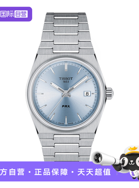 【自营】TISSOT天梭PRX超级玩家系列手表女士石英腕表酒桶型女表