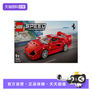 F40超级跑车拼搭积木儿童 自营 LEGO乐高超级赛车系列76934