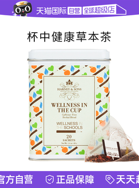 【自营】Harneysons哈尼桑尔丝杯中健康花草茶茶包花茶40g20包
