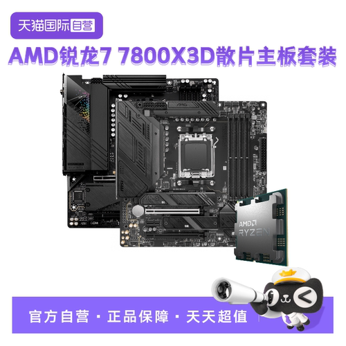 AMD锐龙R77800X3D散片板U套装