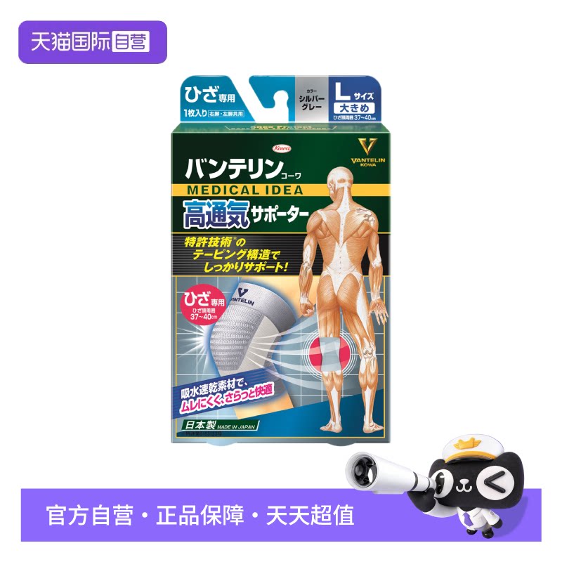 【自营】kowa兴和护膝夏季薄款运动男女膝盖套跑步健身膝部护具图片