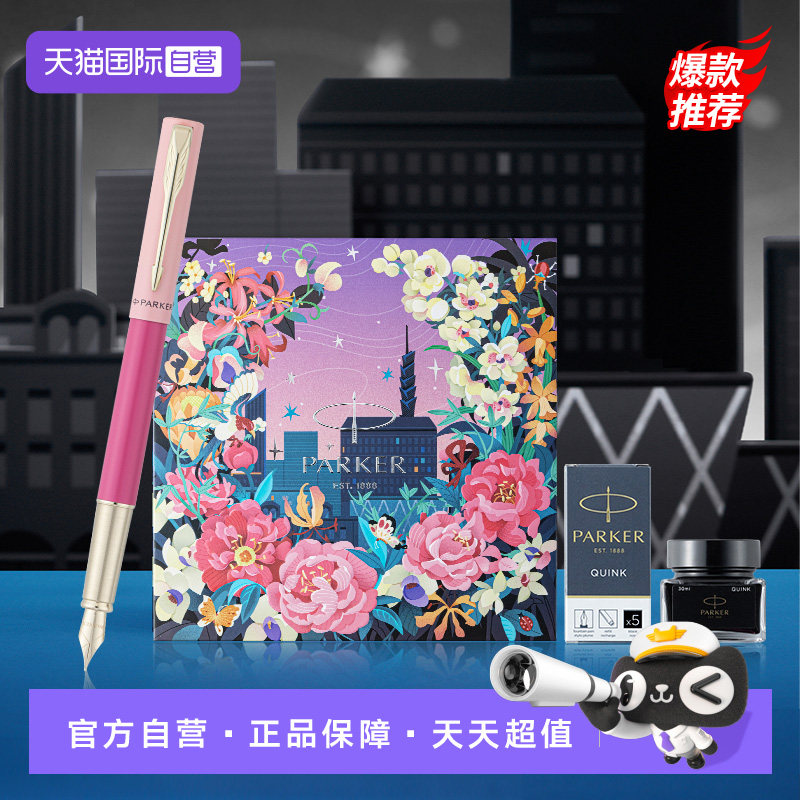 【自营】【毕业季礼物】PARKER/派克钢笔女士高档精致礼品送老师礼物威雅墨水笔节日礼盒套装学生免费刻字