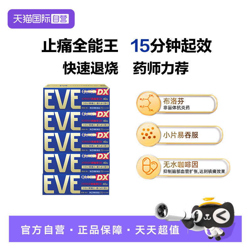 eve金色40粒*5拍2 364元 - 86线报