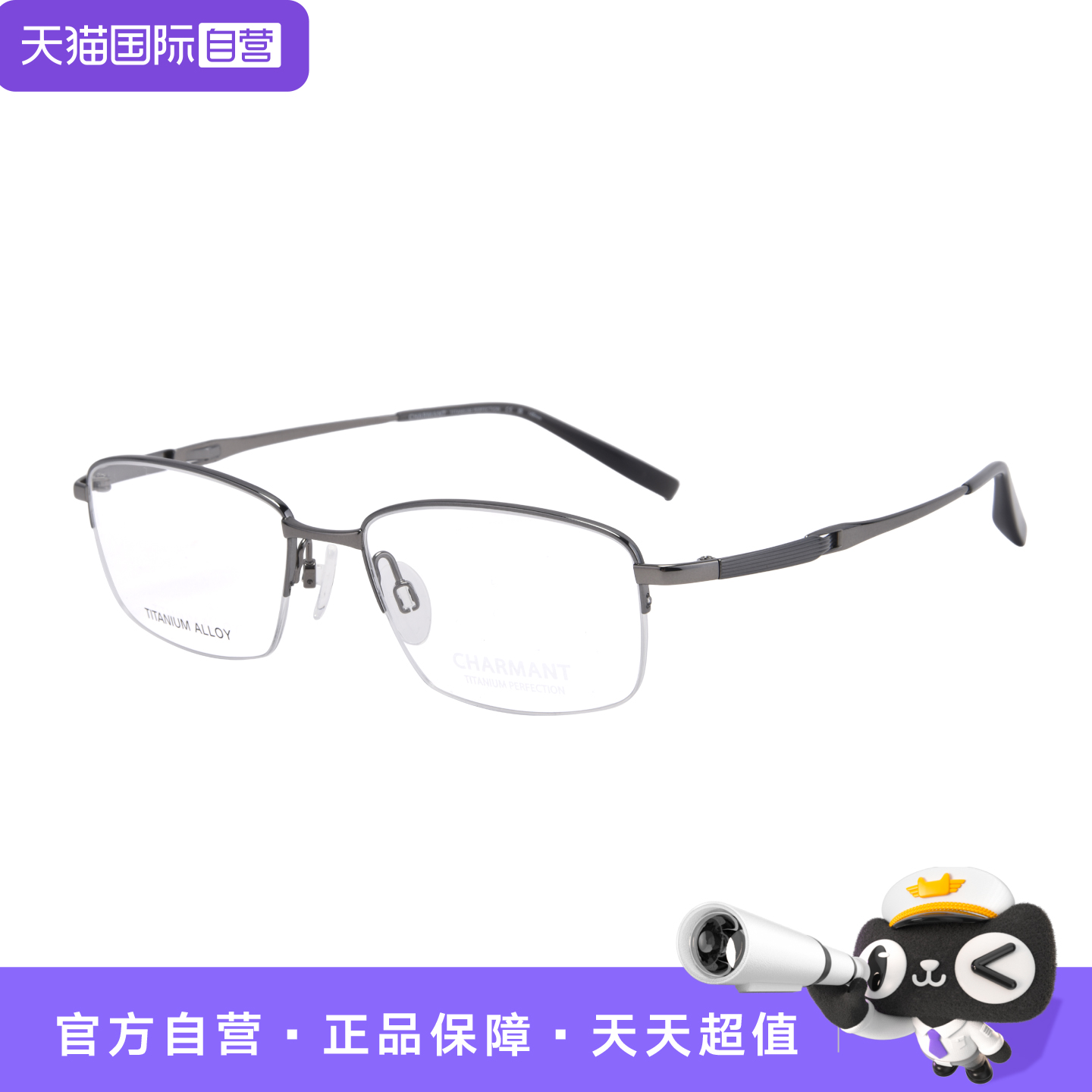 【自营】CHARMANT/夏蒙商务系列眼镜架男气质时尚光学眼镜CH29541