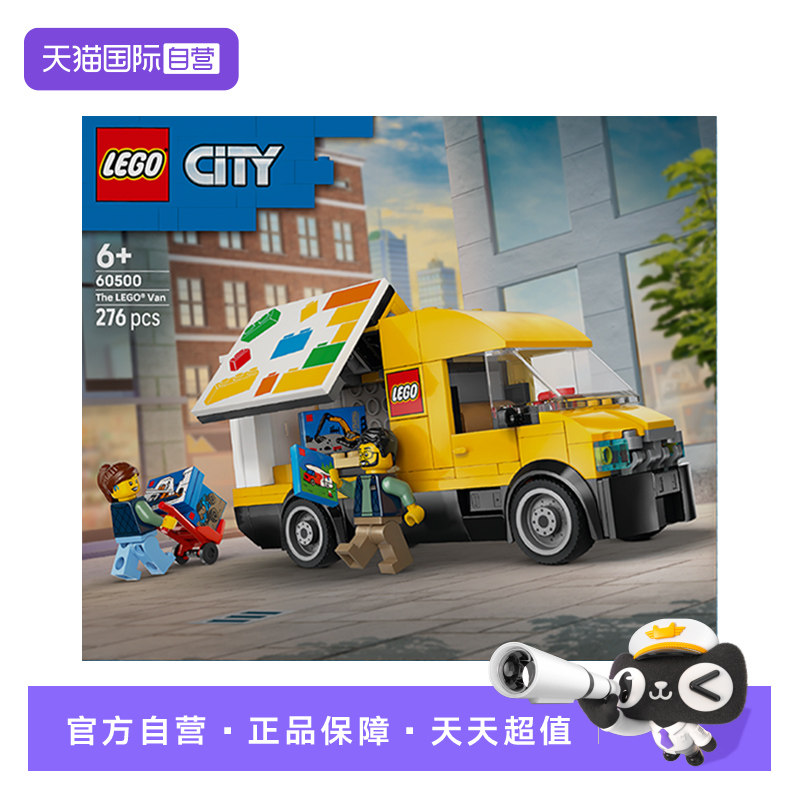【自营】乐高LEGO60500乐高®运输面包车拼插积木儿童玩具生日礼物