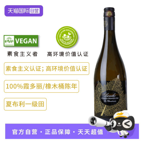 【自营】法国夏布利拉赫酒庄一级田霞多丽干白素食主义白葡萄酒