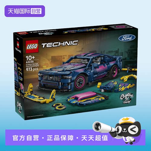 【自营】【顺丰速运】LEGO乐高42236定制款福特野马GT赛车积木