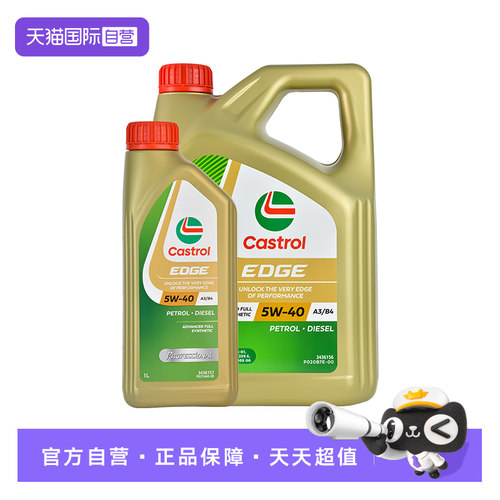 【自营】嘉实多极护5W-40全合成汽机油汽车润滑油4L+1L