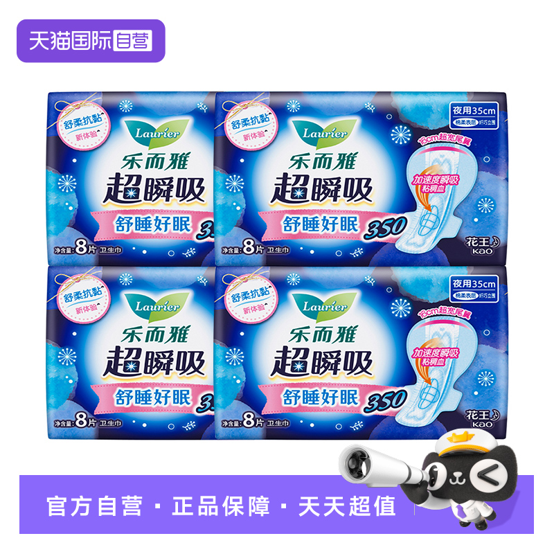 【自营】花王乐而雅卫生巾超瞬吸量多夜用35cm32片护翼型姨妈巾