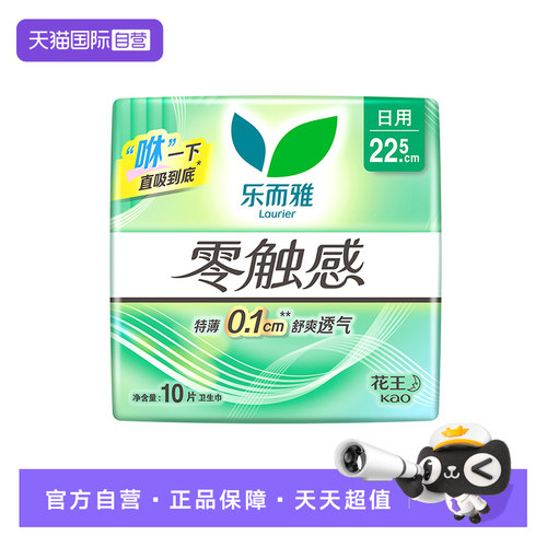 【自营】花王乐而雅零触感日用卫生巾22.5cm10片透气柔软姨妈巾