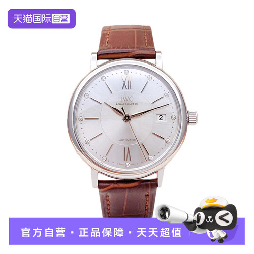 万国柏涛菲诺自动机械女表