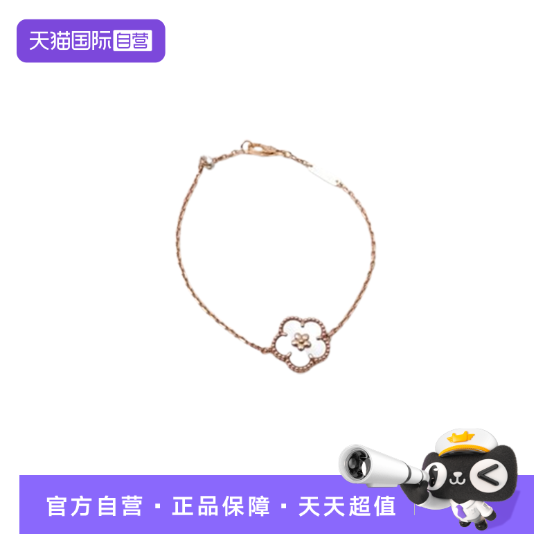 梵克雅宝18K玫瑰金花朵手链