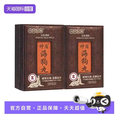 永明神盾海狗丸正品壮腰补肾丸肾宝疲劳肾虚300粒2盒